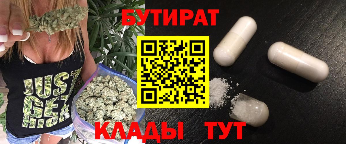 БУТИРАТ  Вход с VPN  Елец  Бутират GHB 