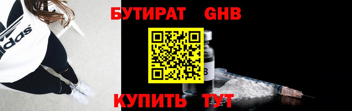 БУТИРАТ Butirat Елец