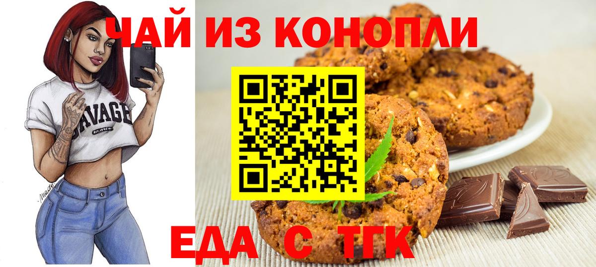 Еда ТГК конопля Елец