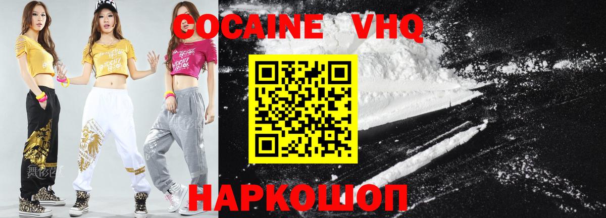 Кокаин VHQ Елец