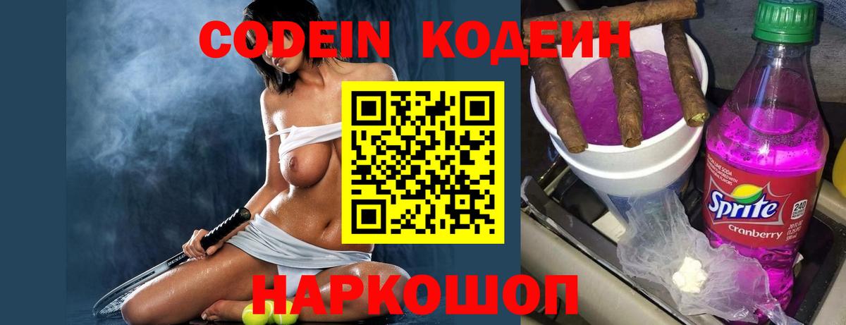Кодеиновый сироп Lean напиток Lean (лин)  Вход с VPN  Елец 