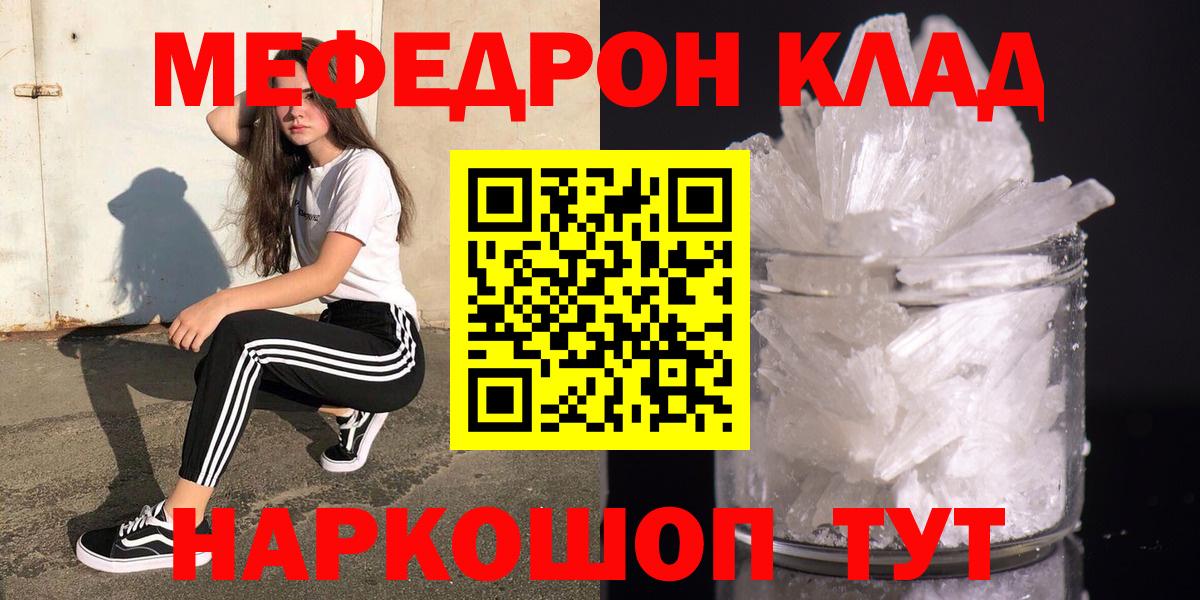 МЯУ-МЯУ  Вход с VPN  МЕФ VHQ  Елец  МЯУ-МЯУ VHQ 