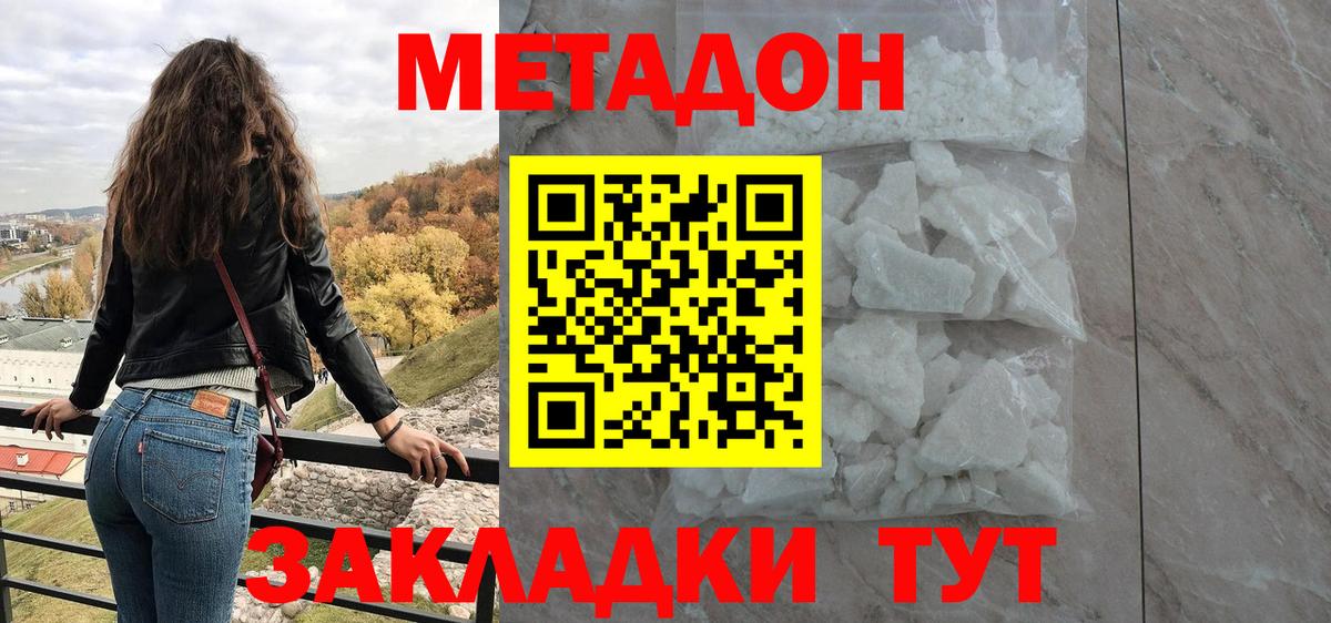 МЕТАДОН methadone Елец